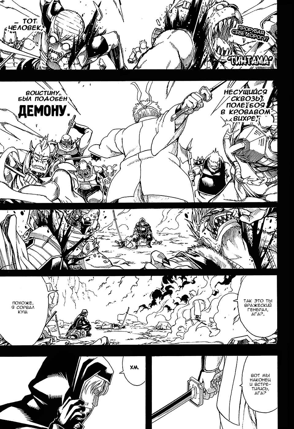 Chapter 570 - Page 3
