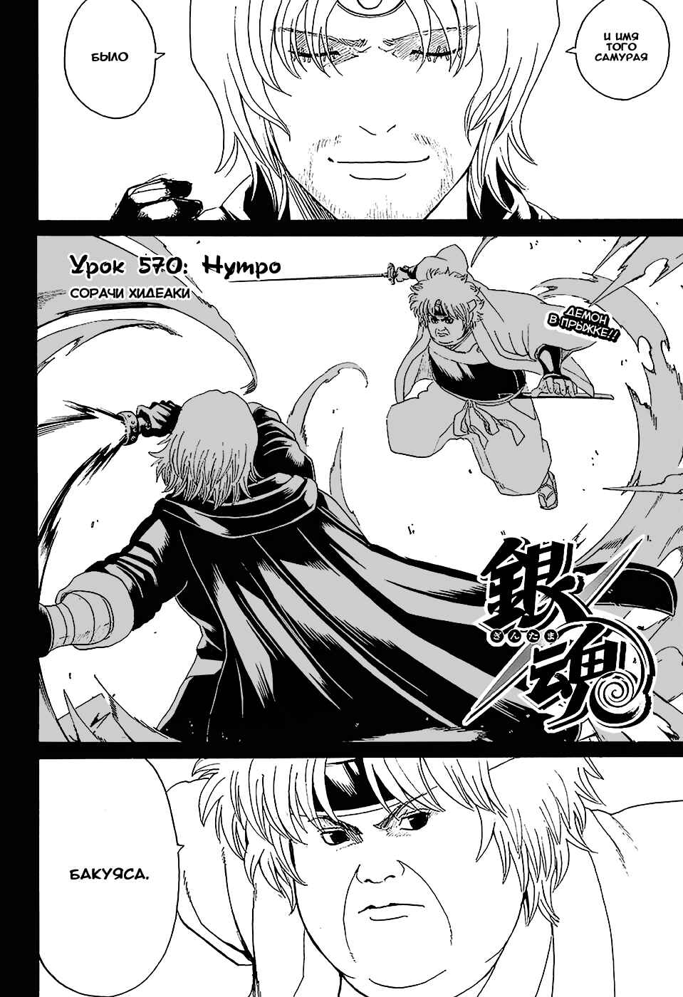 Chapter 570 - Page 4