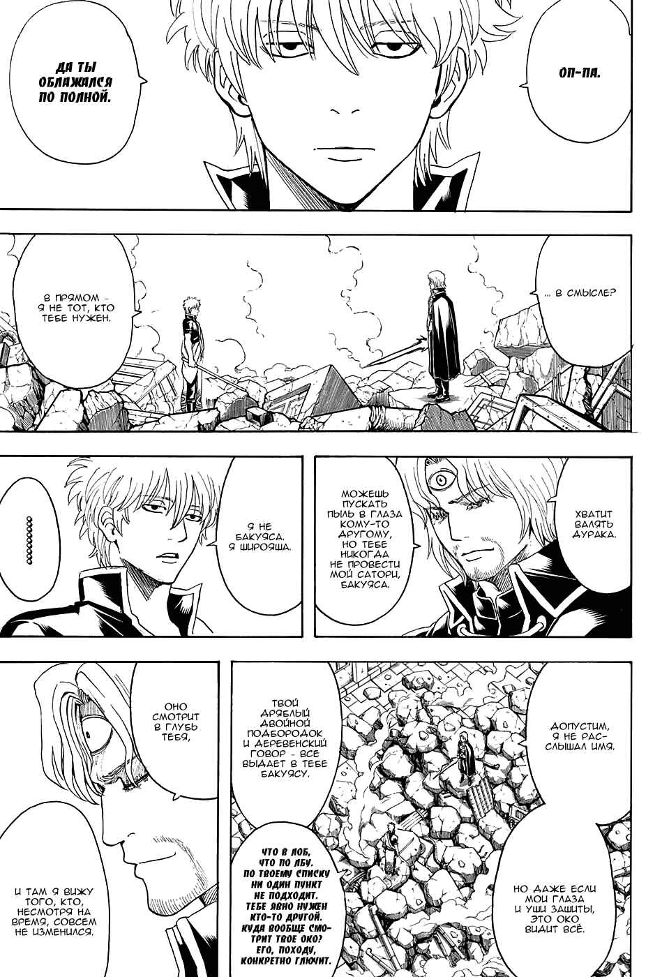 Chapter 570 - Page 5