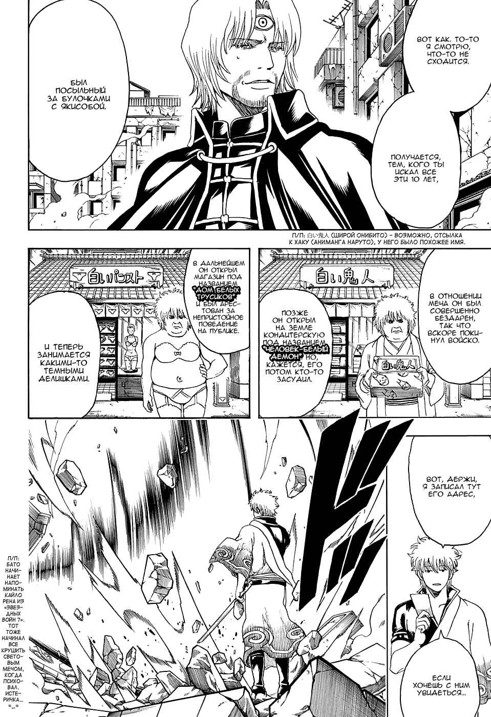 Chapter 570 - Page 8