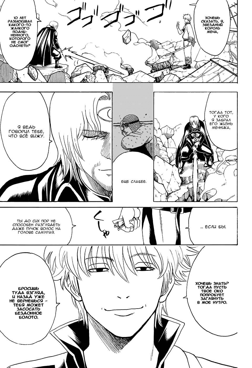 Chapter 570 - Page 9