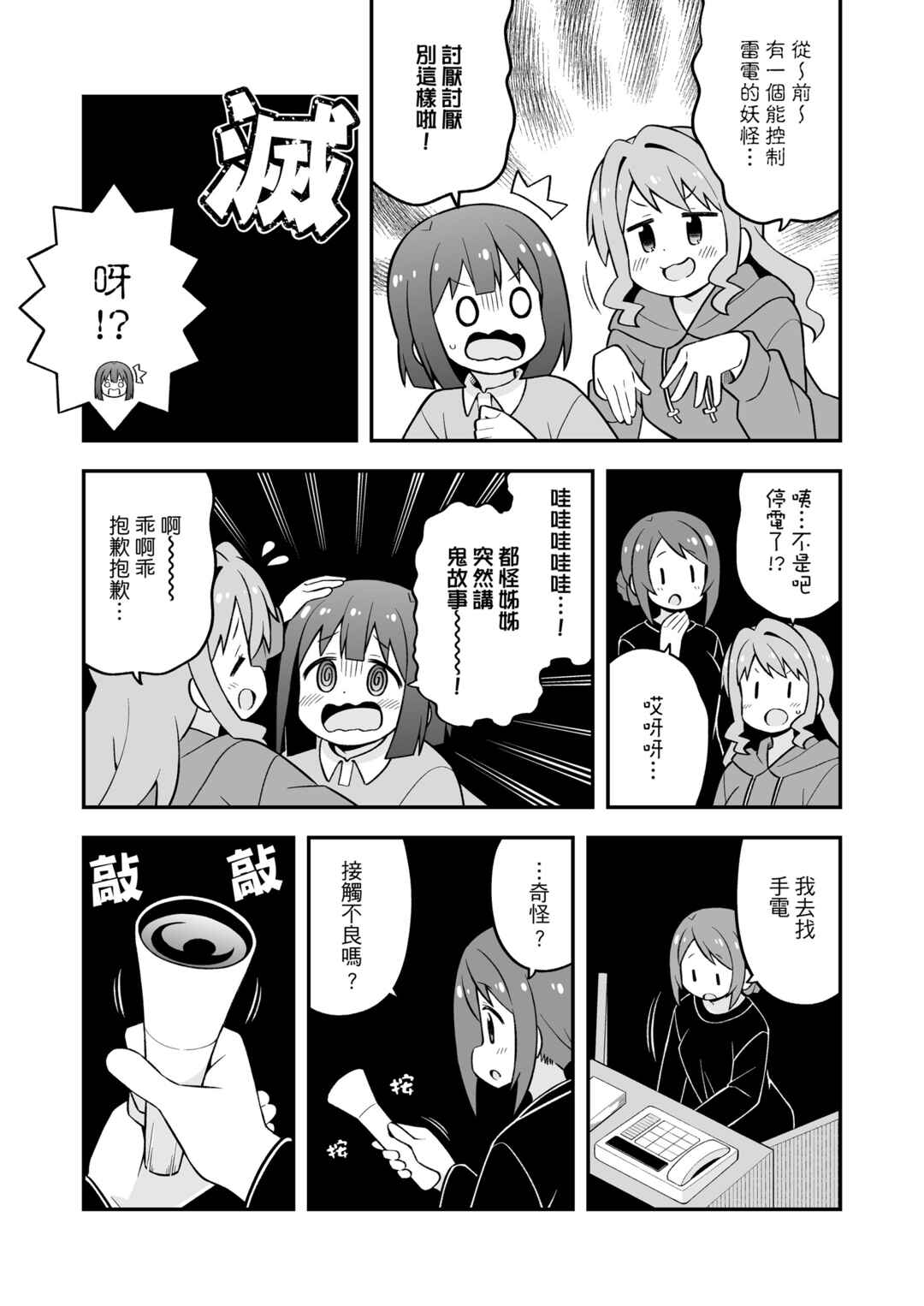 Chapter 74.5 - Page 3