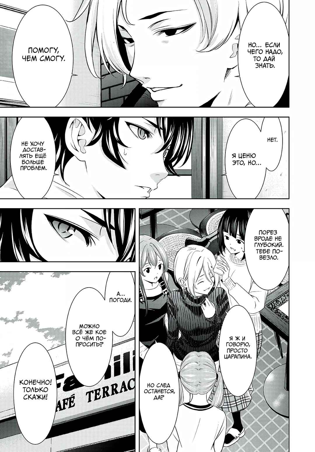 Chapter 209 - Page 7
