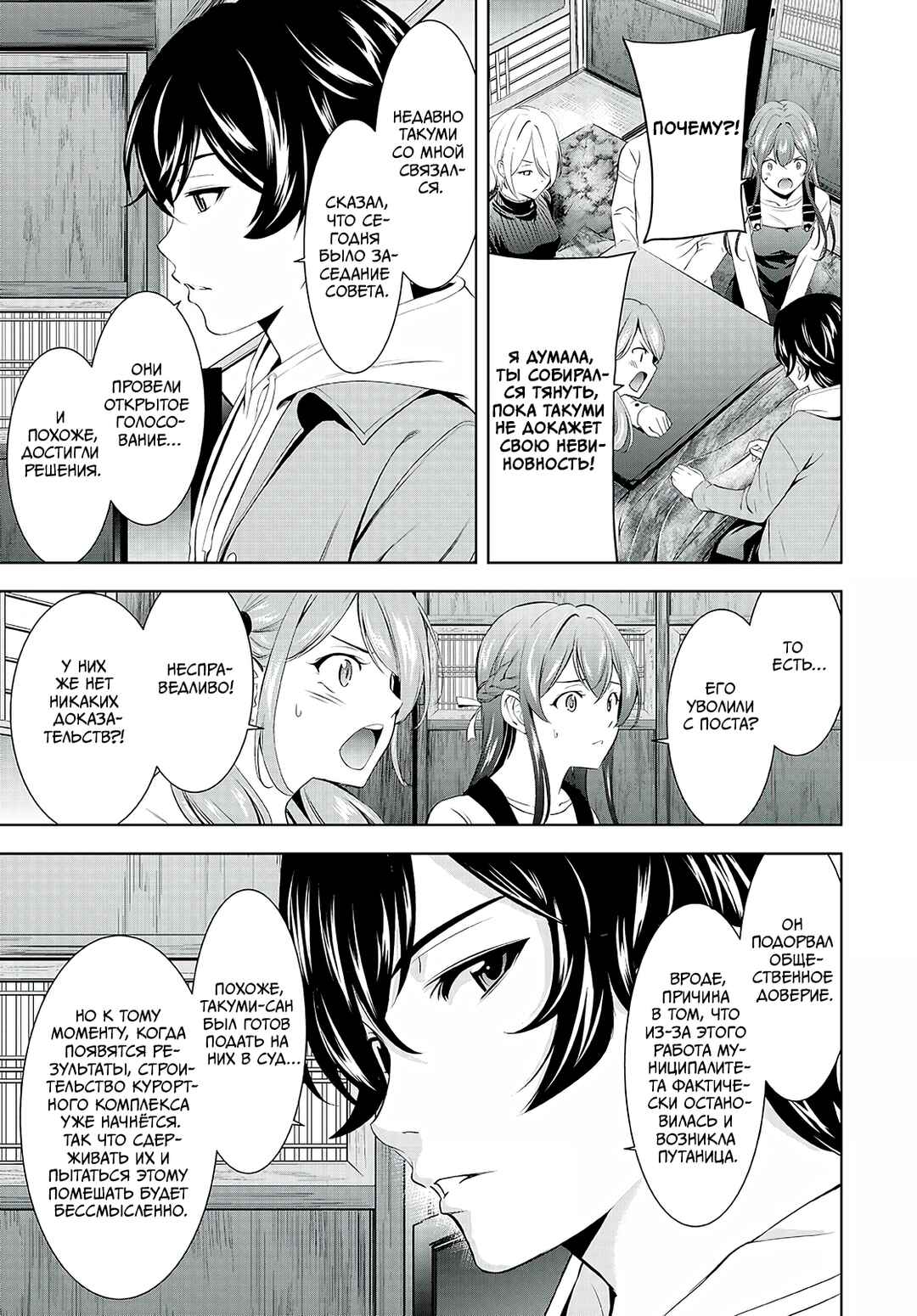 Chapter 209 - Page 9