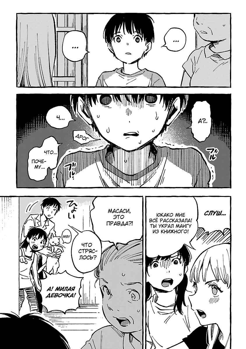 Chapter 12 - Page 15
