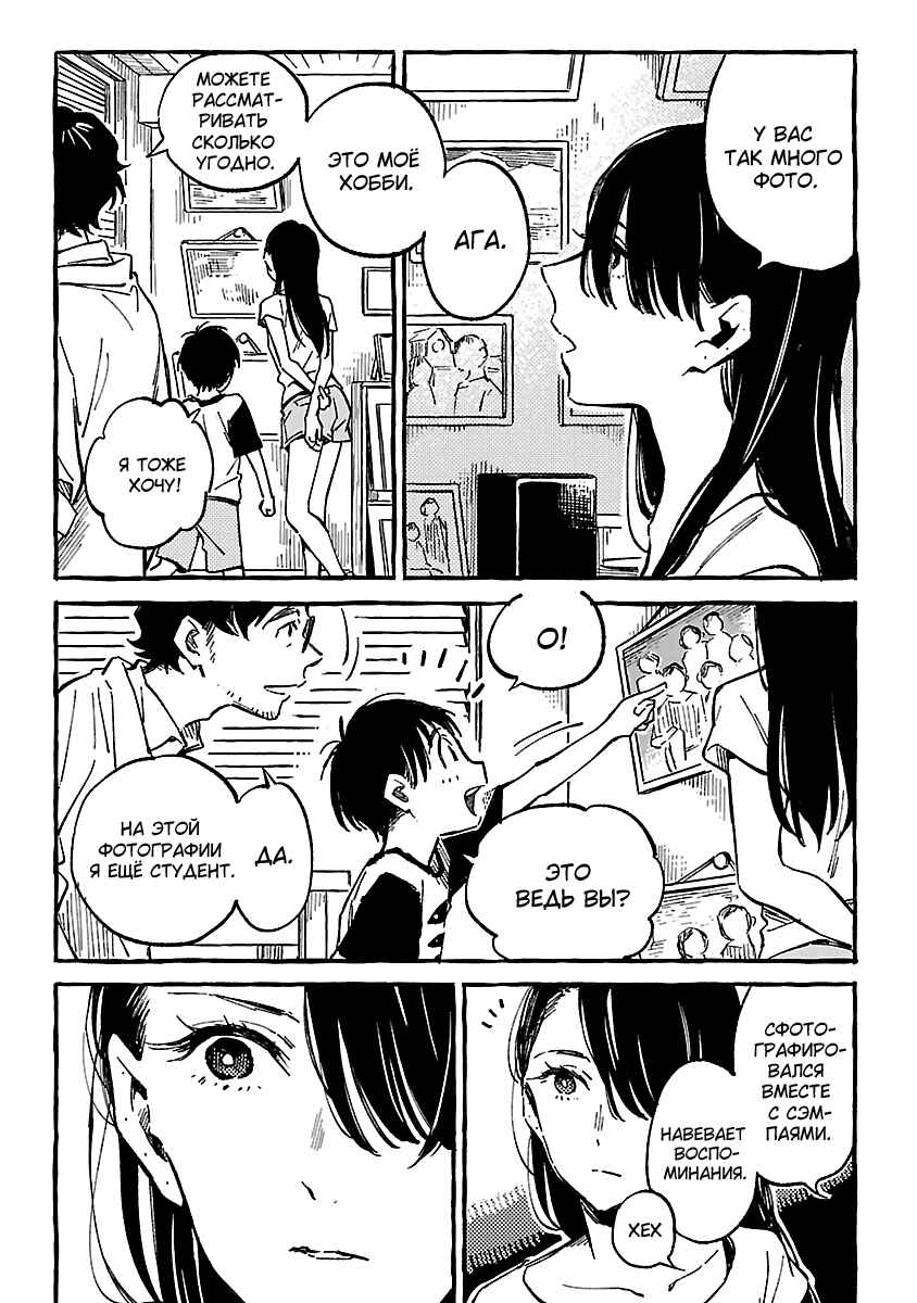 Chapter 12 - Page 28