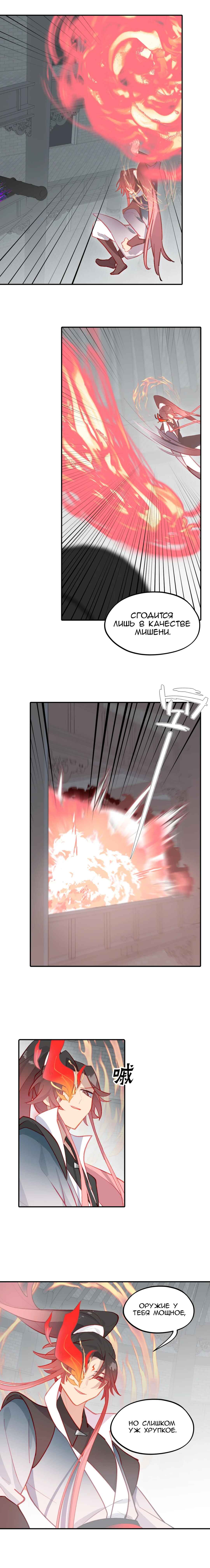 Chapter 78 - Page 8
