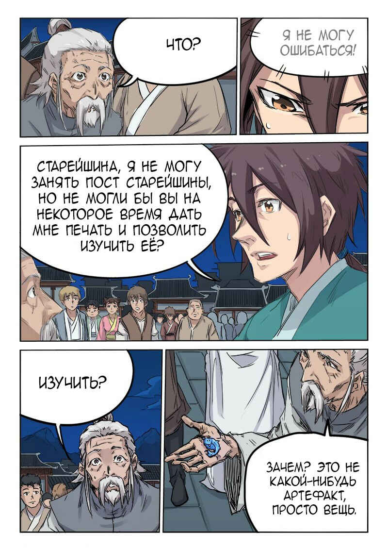 Chapter 126 - Page 8