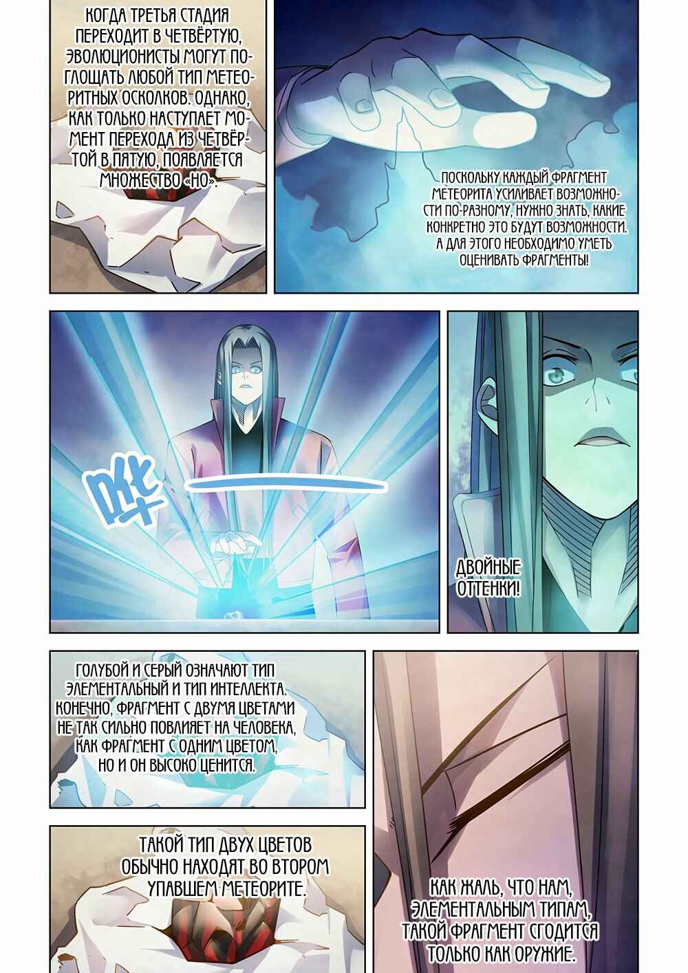 Chapter 322 - Page 6