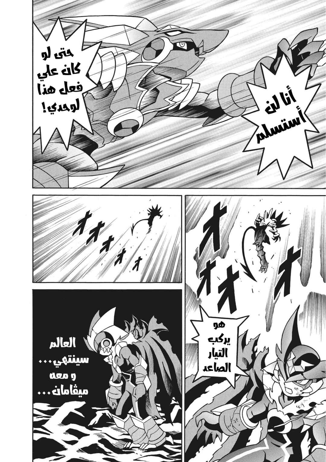 Chapter 69 - Page 19