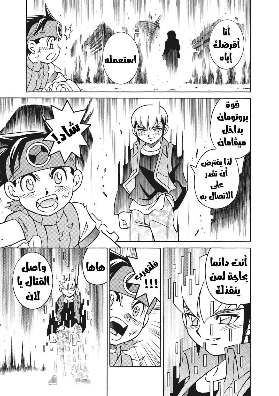Chapter 69 - Page 22