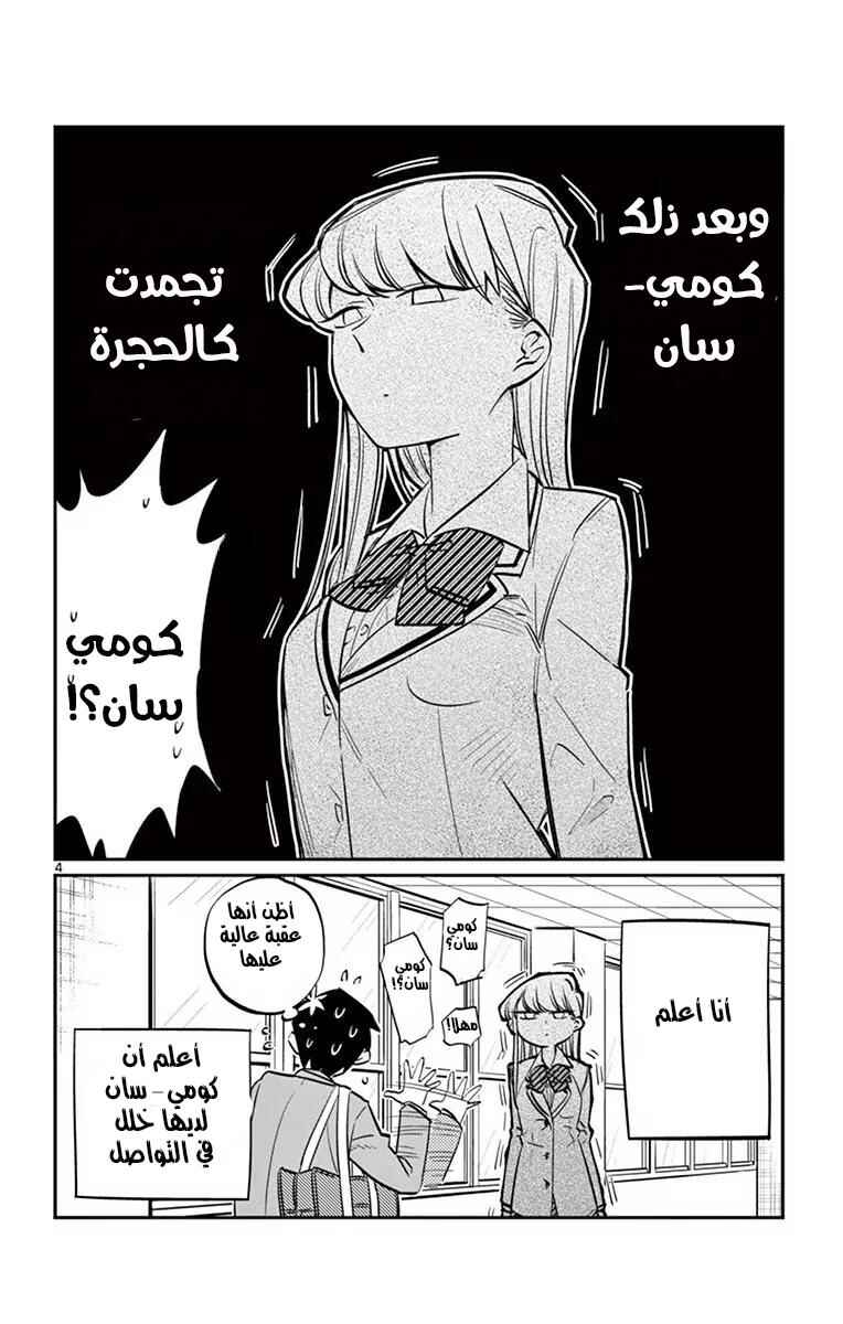 Chapter 7 - Page 4