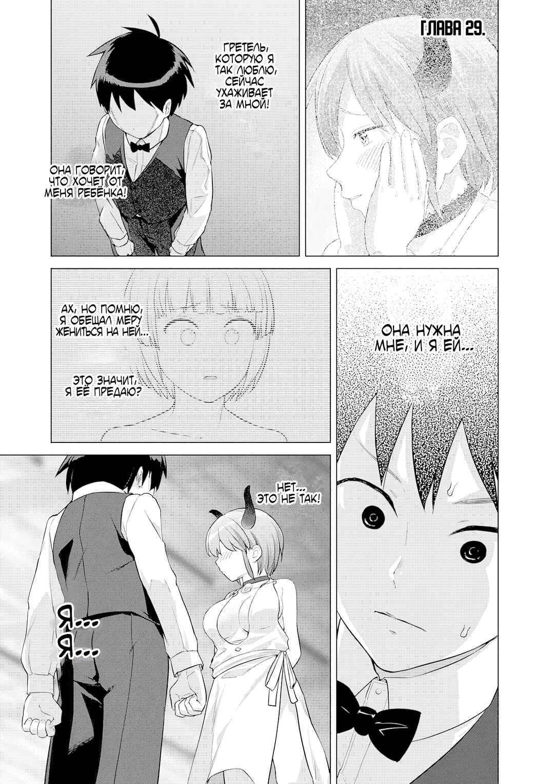 Chapter 29 - Page 1