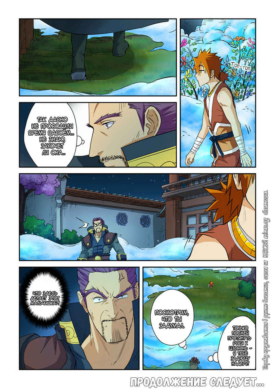 Chapter 122 - Page 24