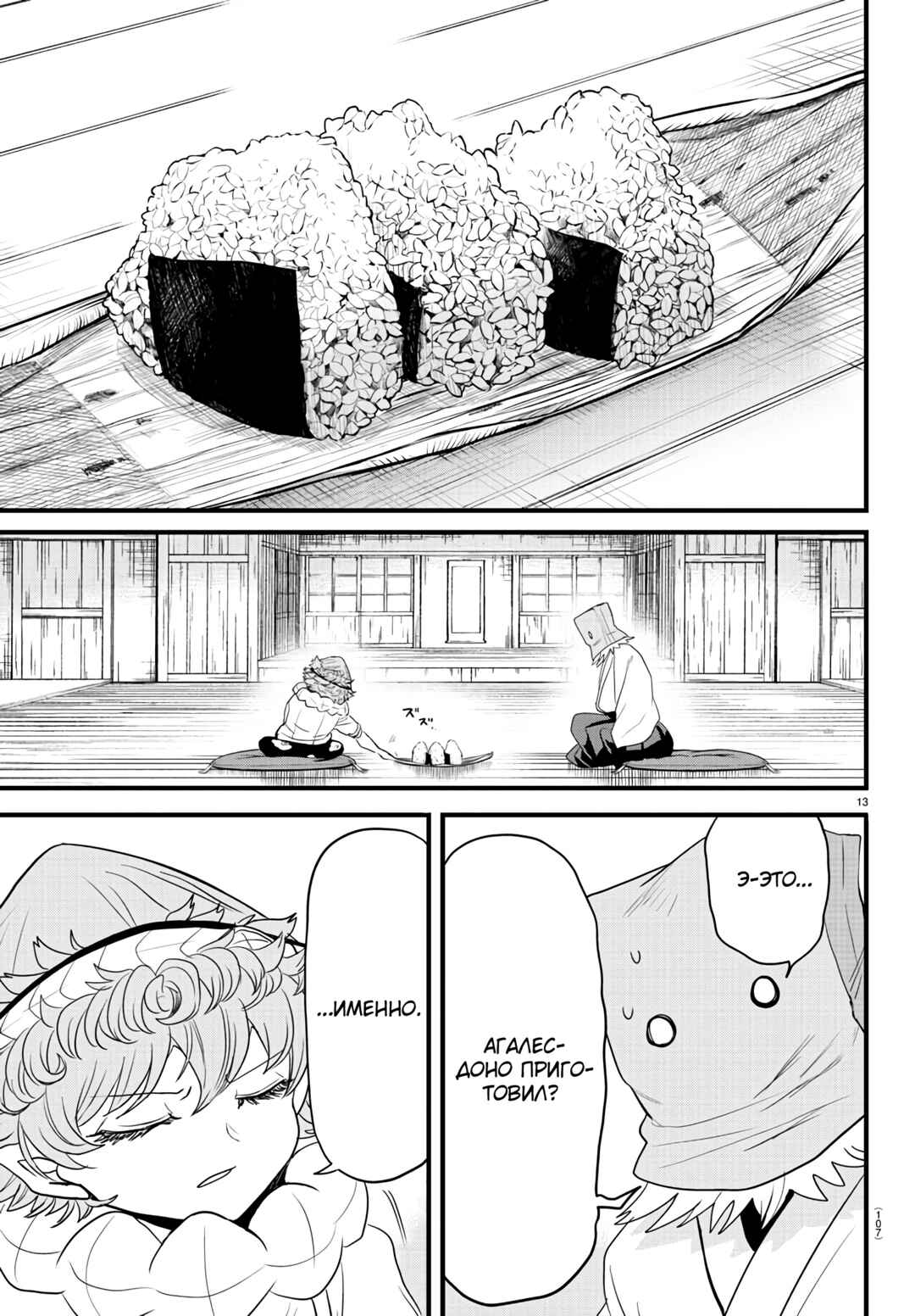 Chapter 273 - Page 14