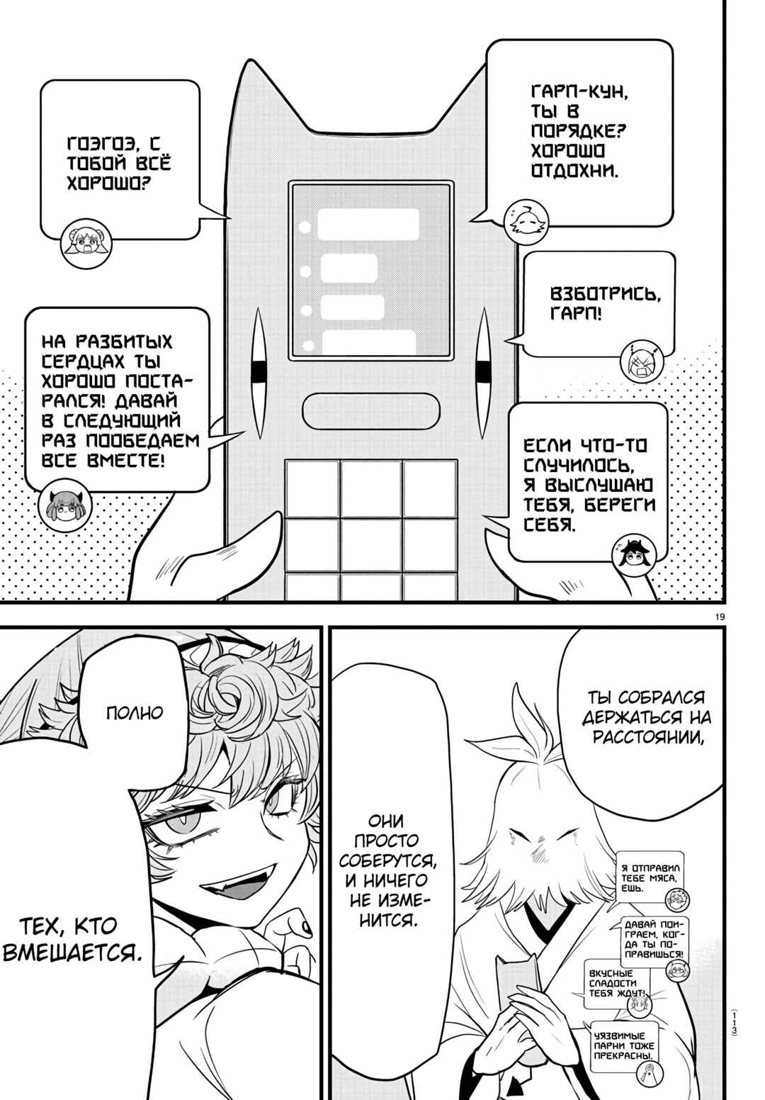 Chapter 273 - Page 19
