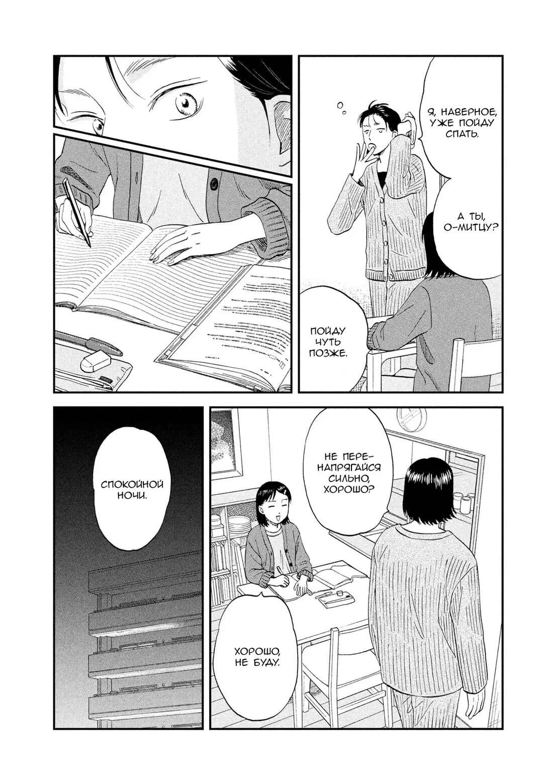 Chapter 78 - Page 5