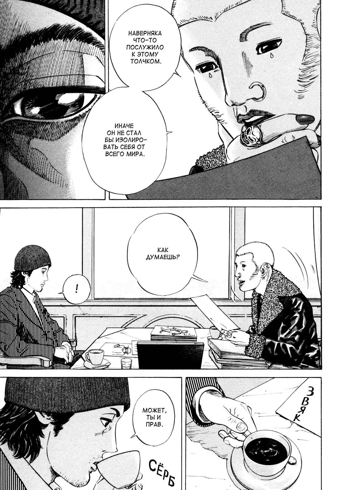 Chapter 16 - Page 2