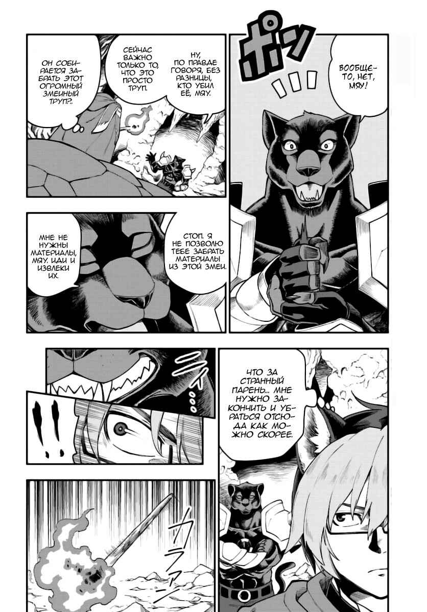 Chapter 28 - Page 21