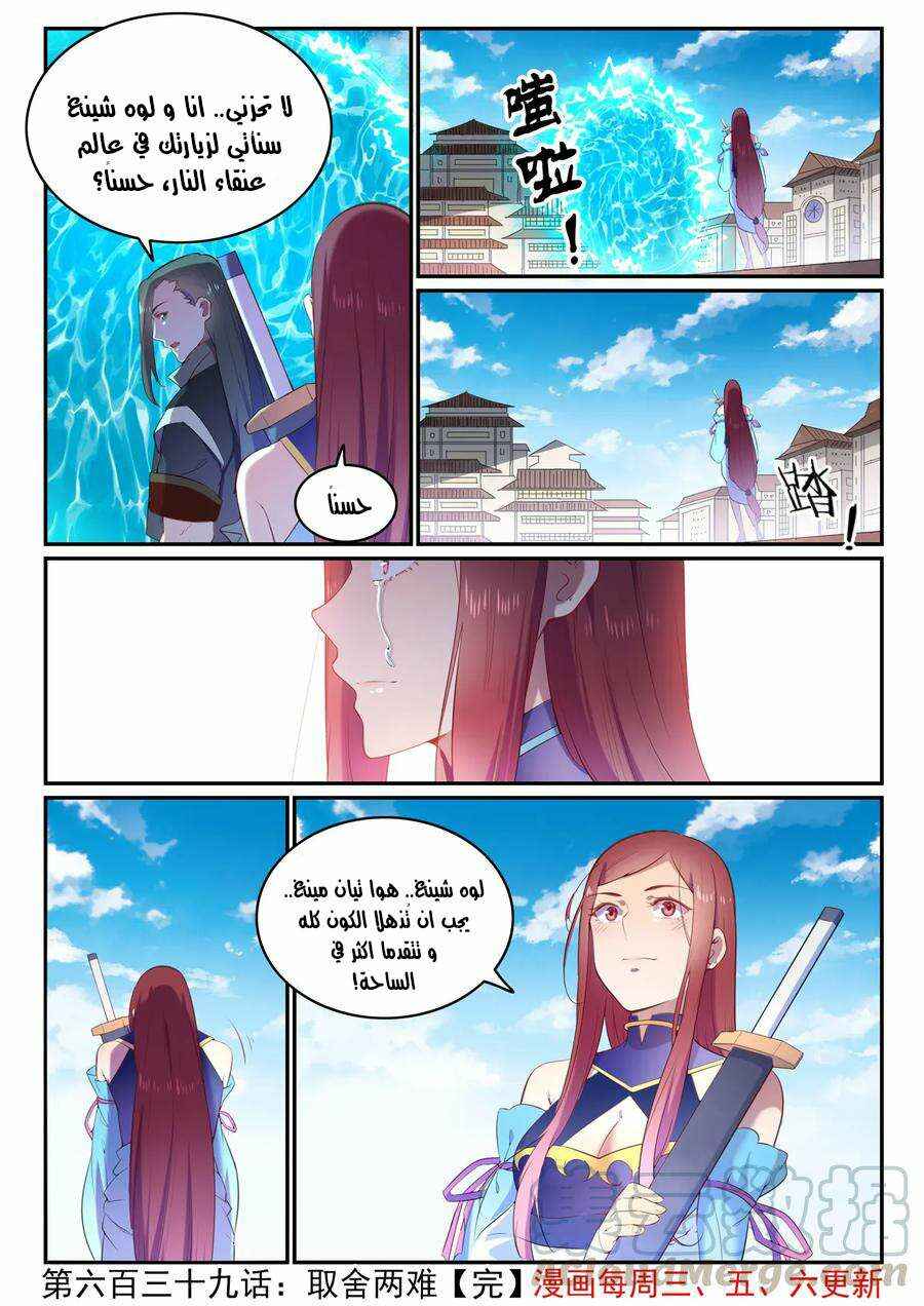 Chapter 639 - Page 13