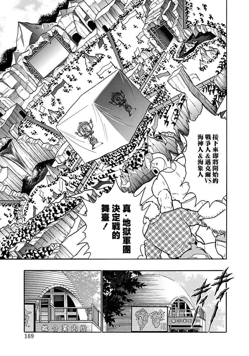 Chapter 164 - Page 7
