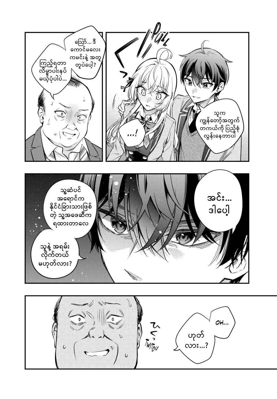 Chapter 19 - Page 5