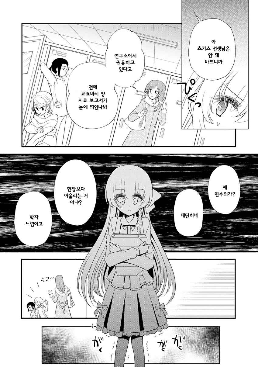 Chapter 8 - Page 8