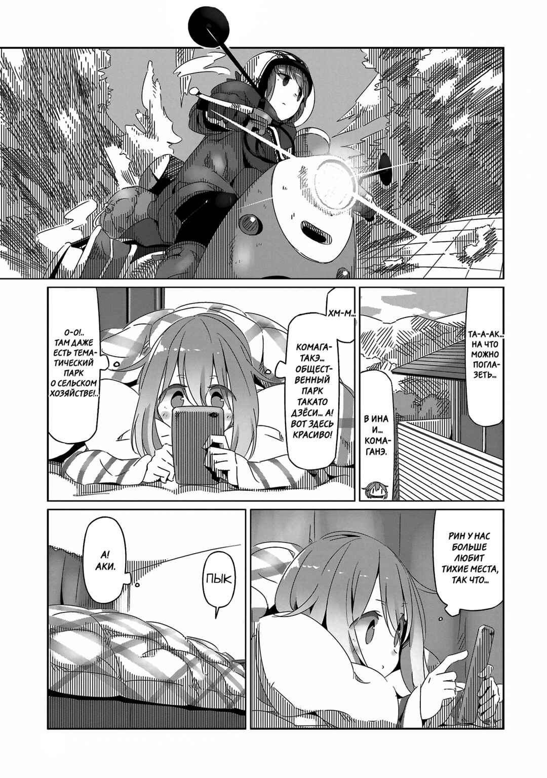 Chapter 16 - Page 6