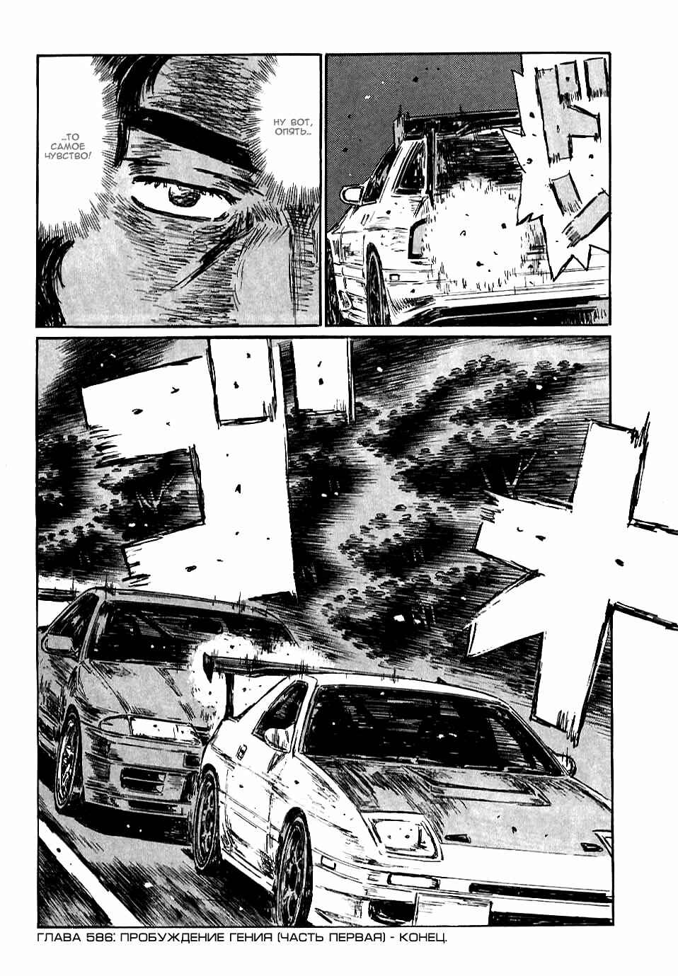 Chapter 586 - Page 8