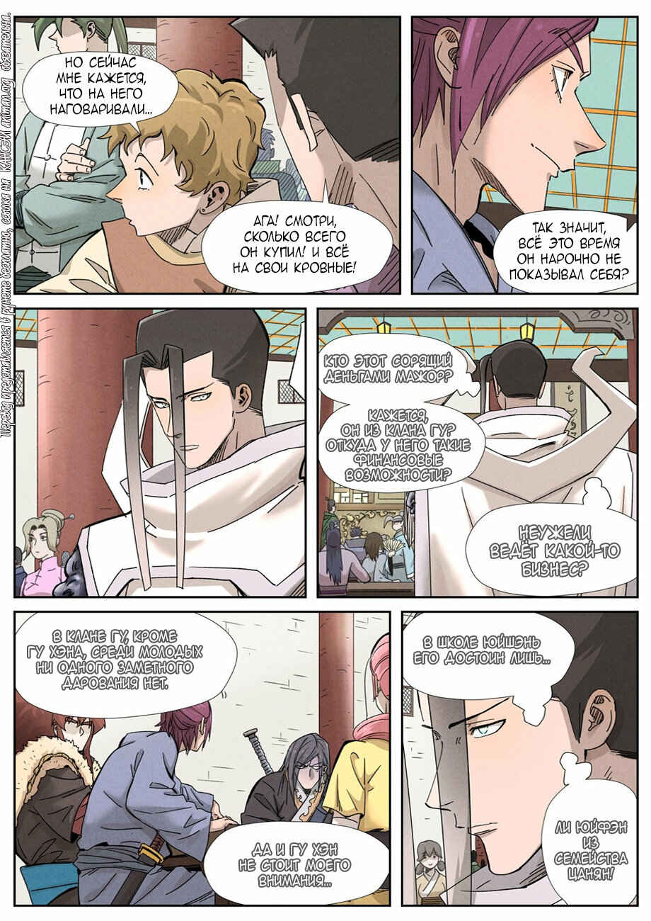 Chapter 337 - Page 14