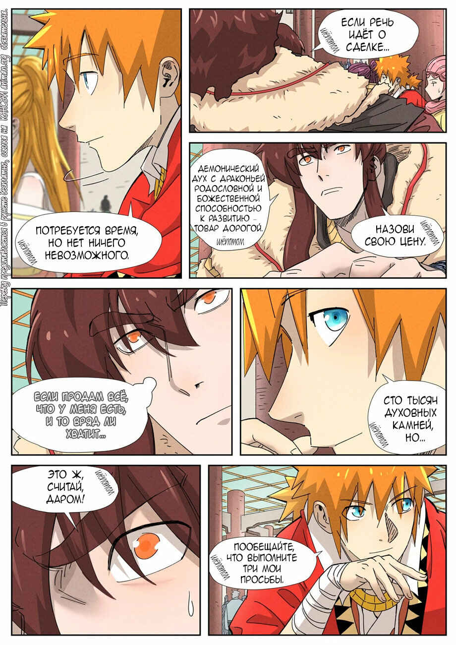 Chapter 337 - Page 18