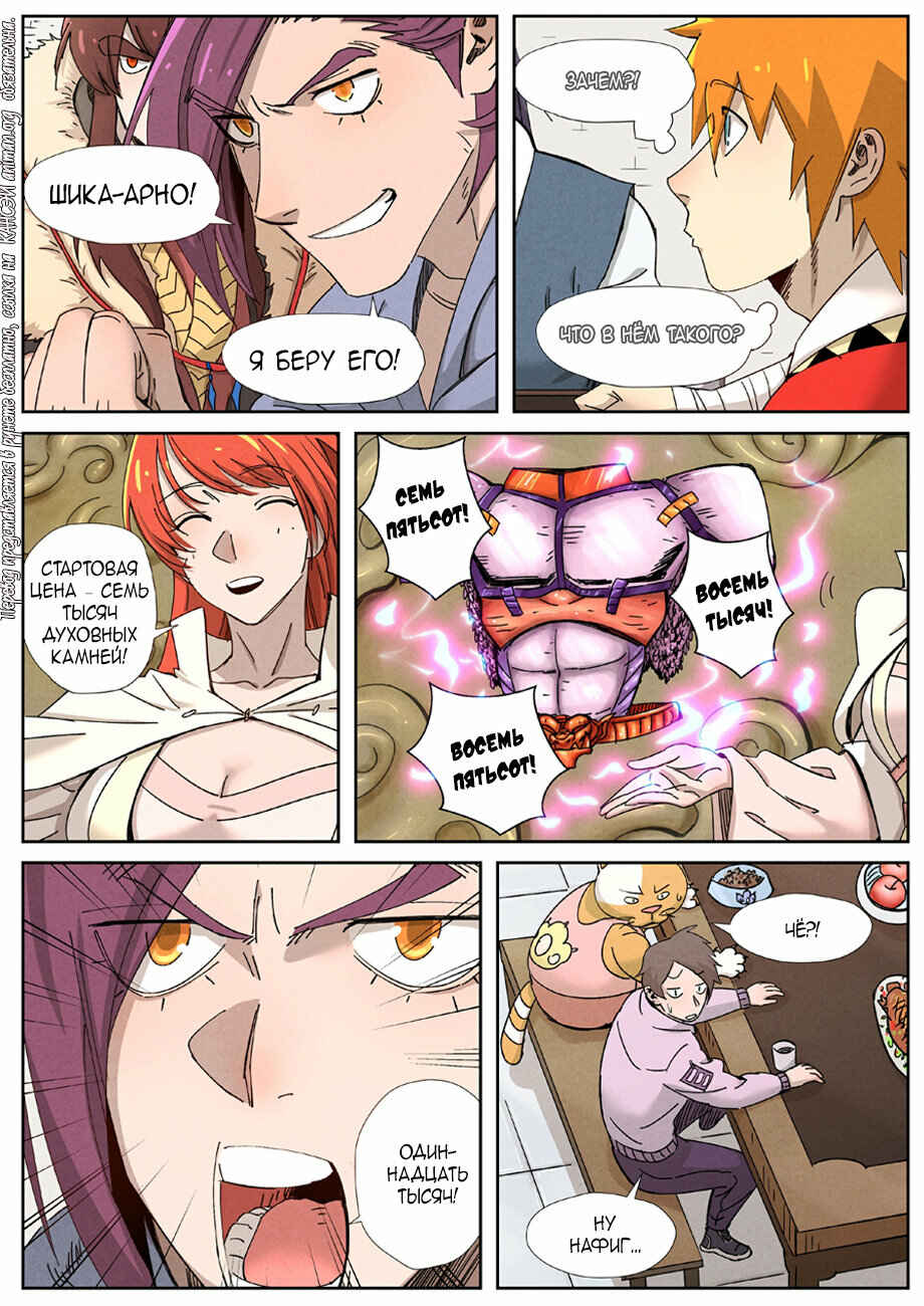 Chapter 337 - Page 6