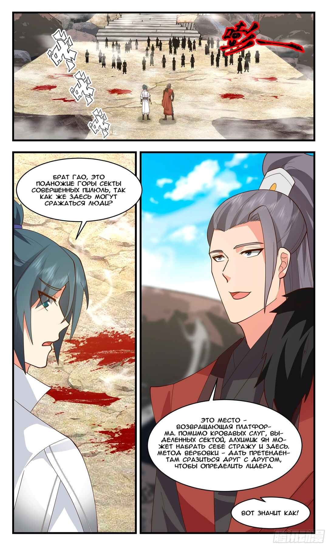 Chapter 2835 - Page 3