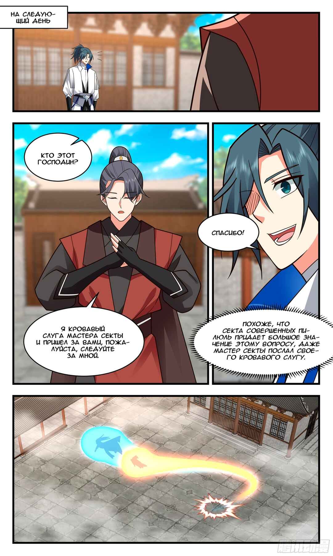 Chapter 2835 - Page 6