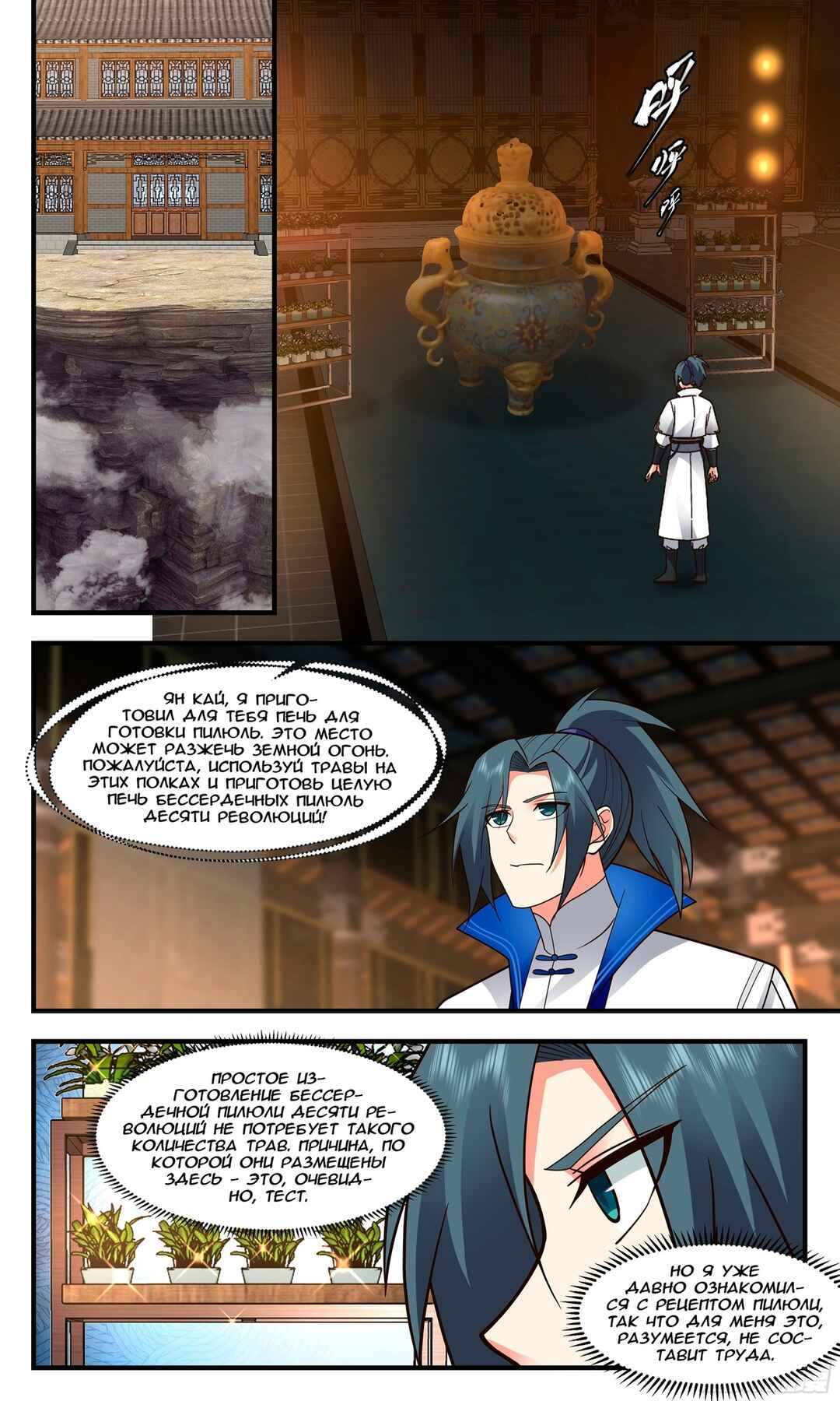 Chapter 2835 - Page 7