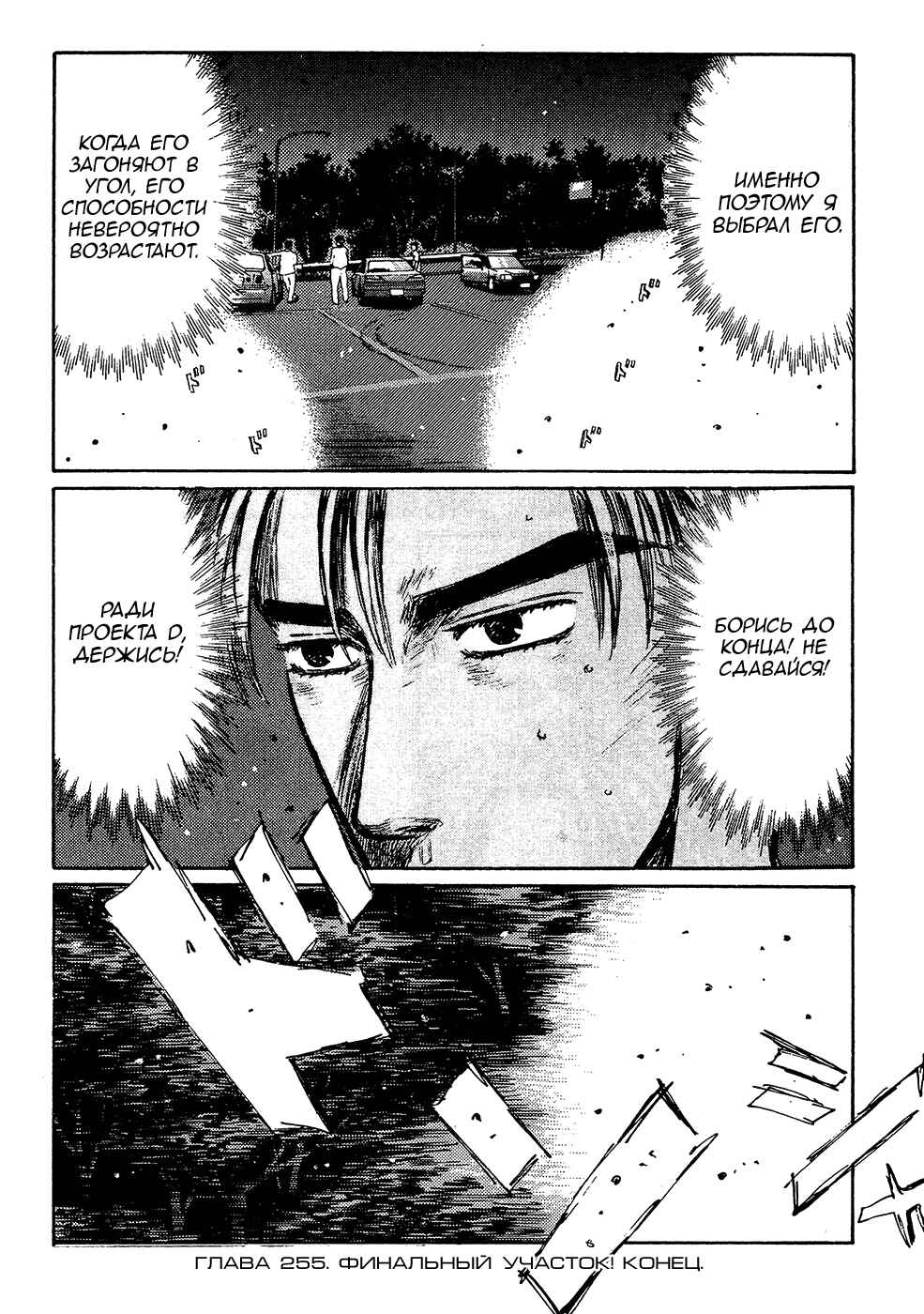 Chapter 255 - Page 13