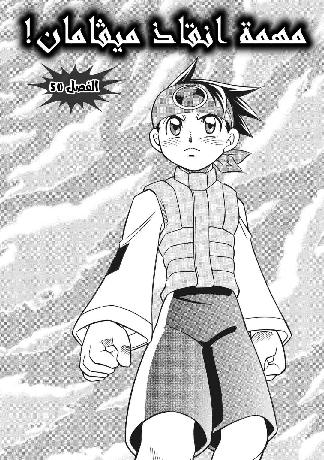 Chapter 50 - Page 2