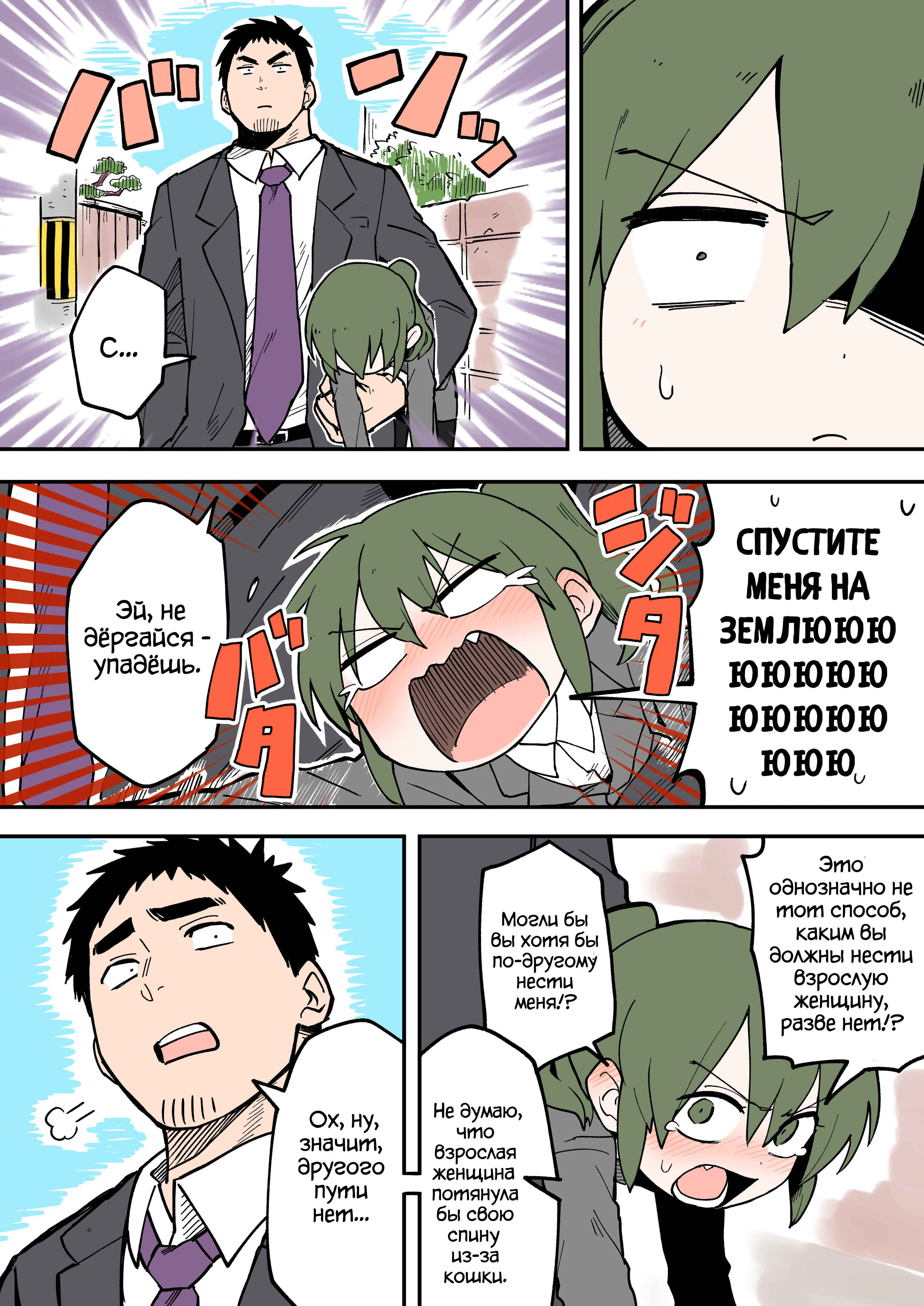 Chapter 29 - Page 3