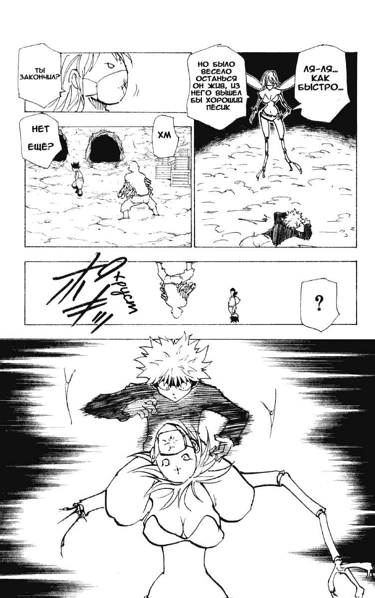 Chapter 193 - Page 7