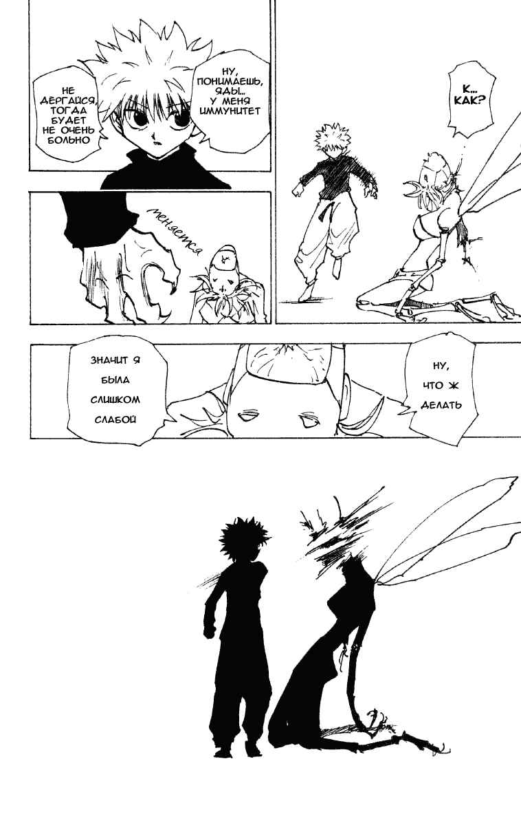 Chapter 193 - Page 8
