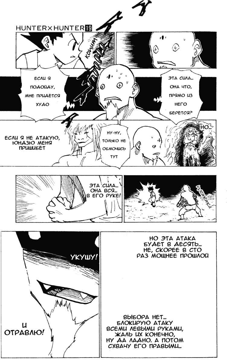 Chapter 193 - Page 9