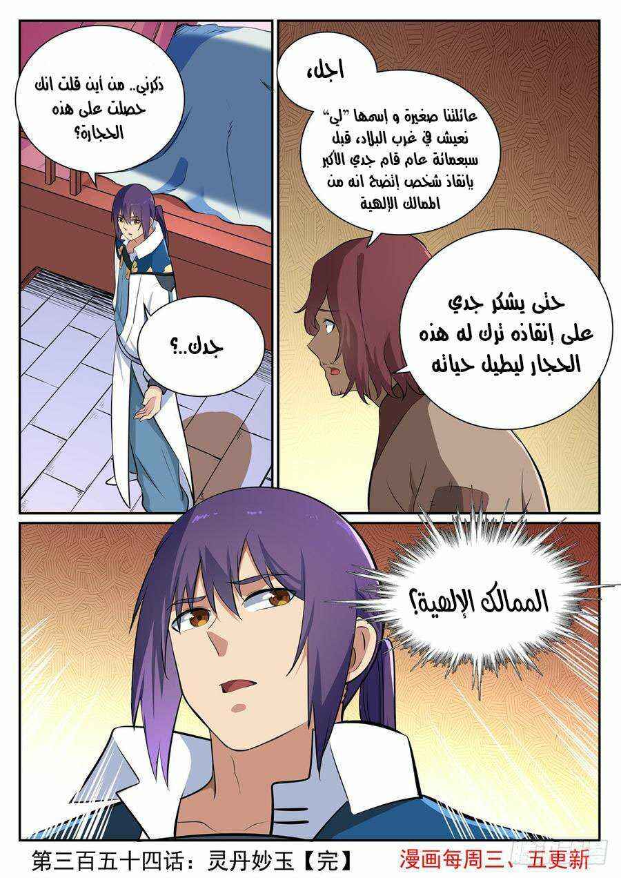 Chapter 354 - Page 17