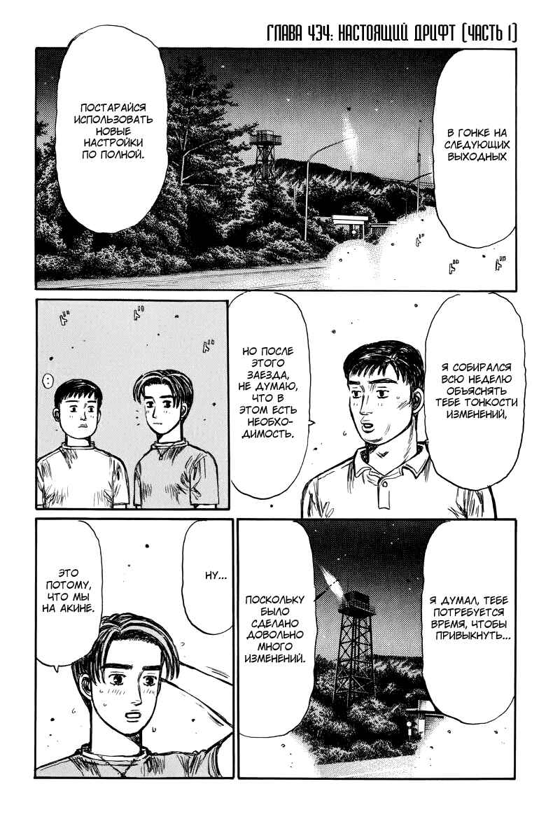 Chapter 434 - Page 2