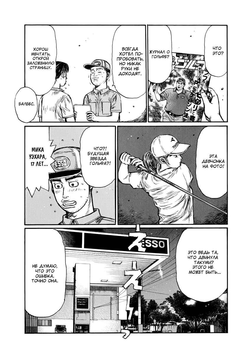 Chapter 434 - Page 5
