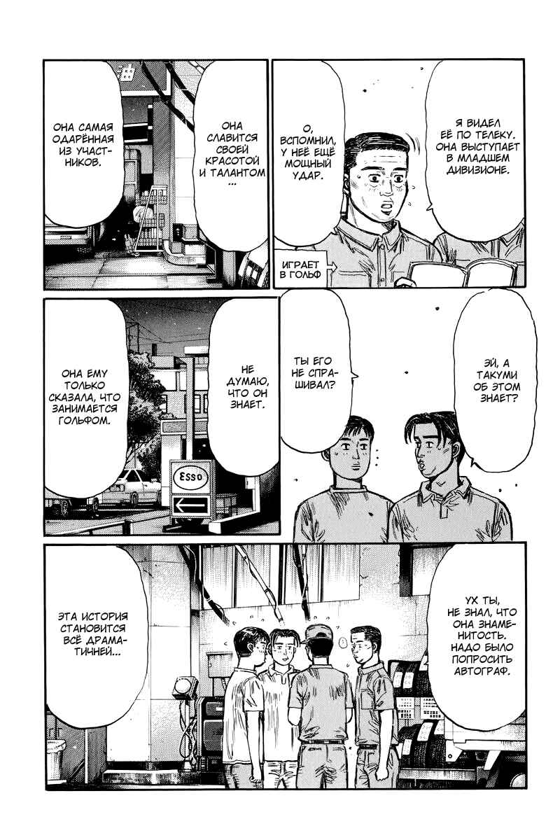Chapter 434 - Page 6