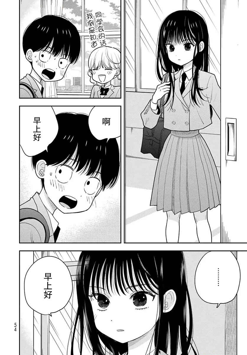 Chapter 2 - Page 12