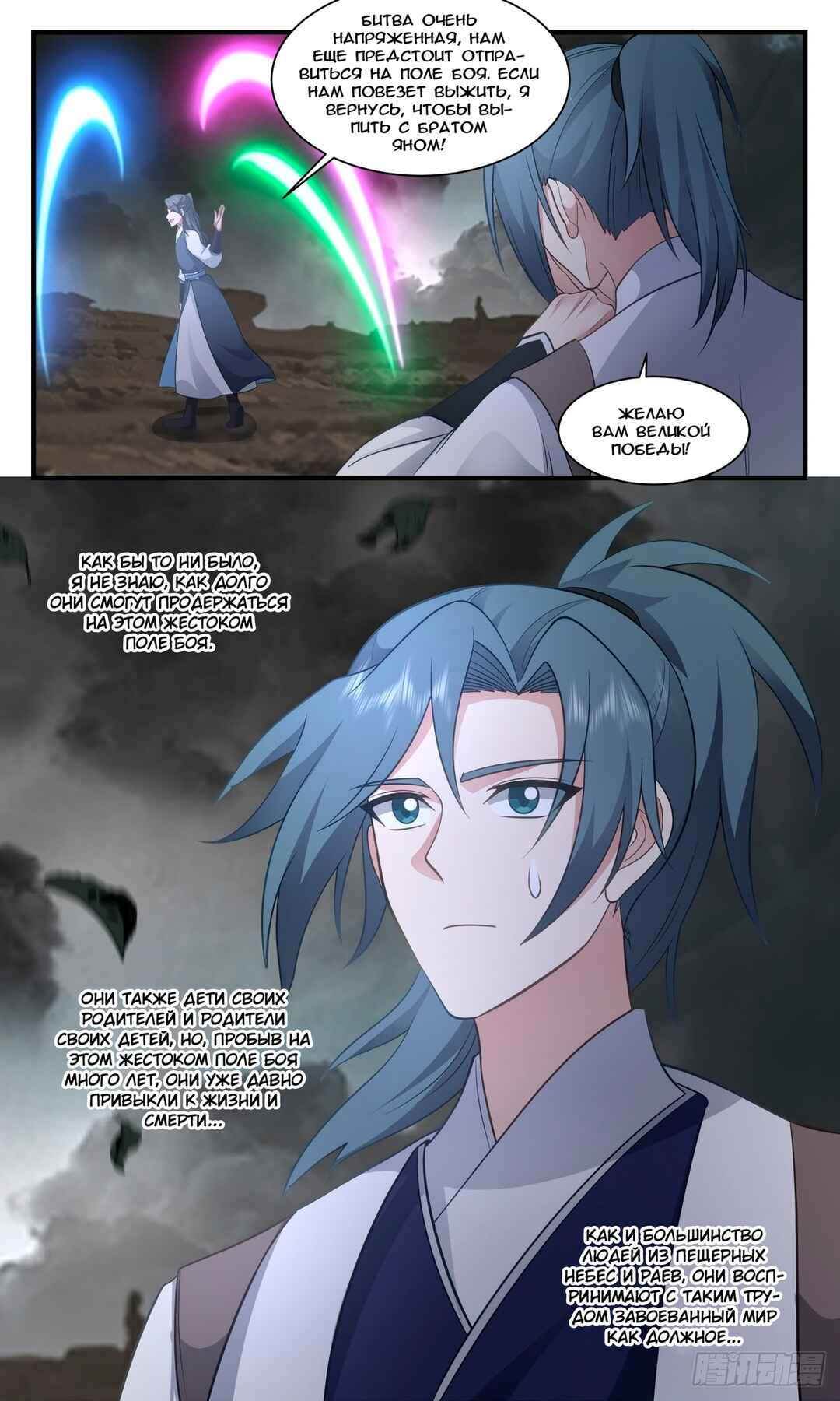 Chapter 3055 - Page 12