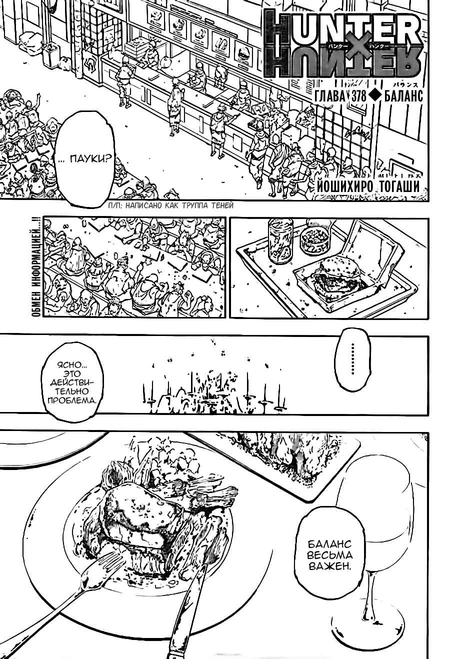 Chapter 378 - Page 1