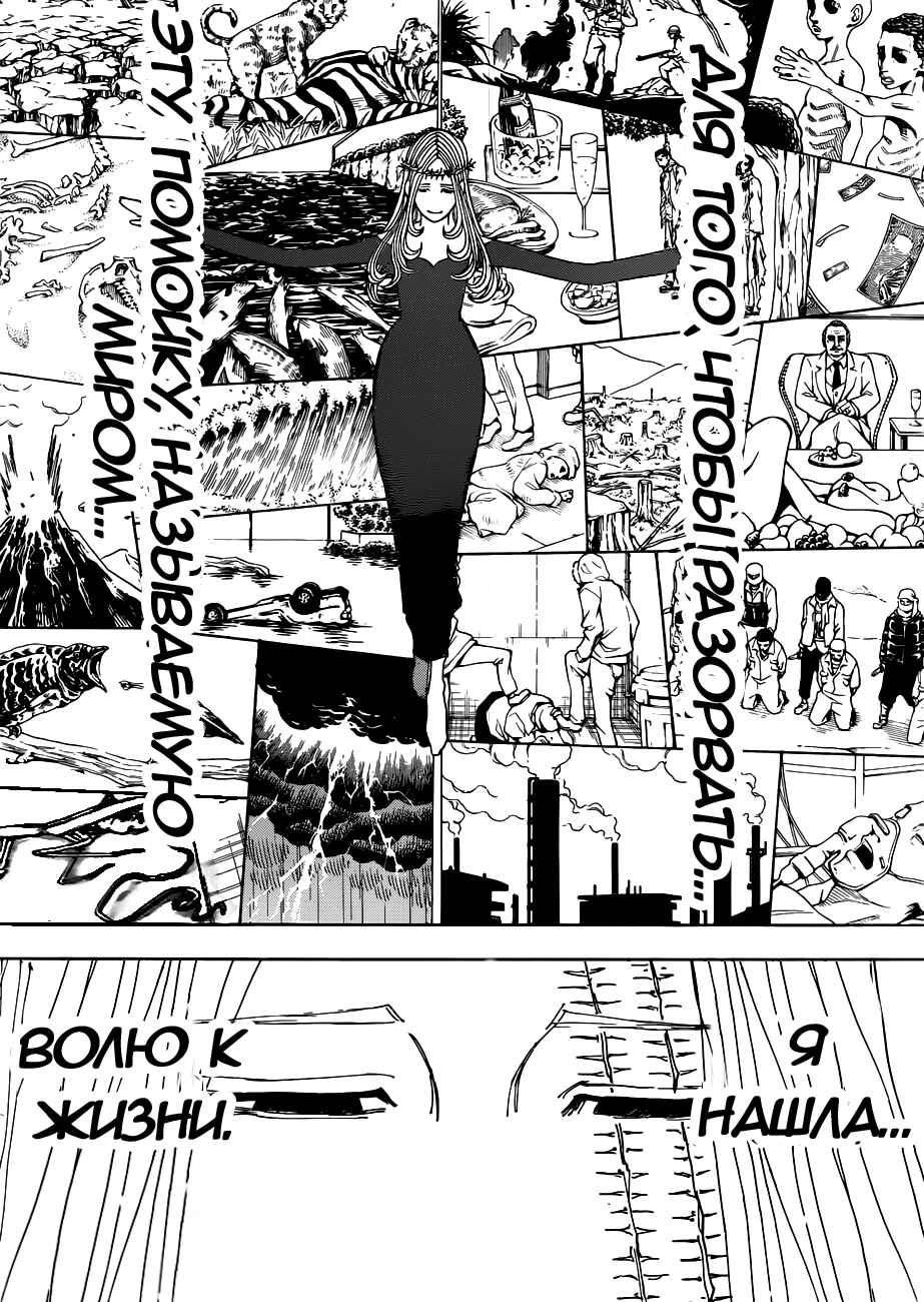 Chapter 378 - Page 12