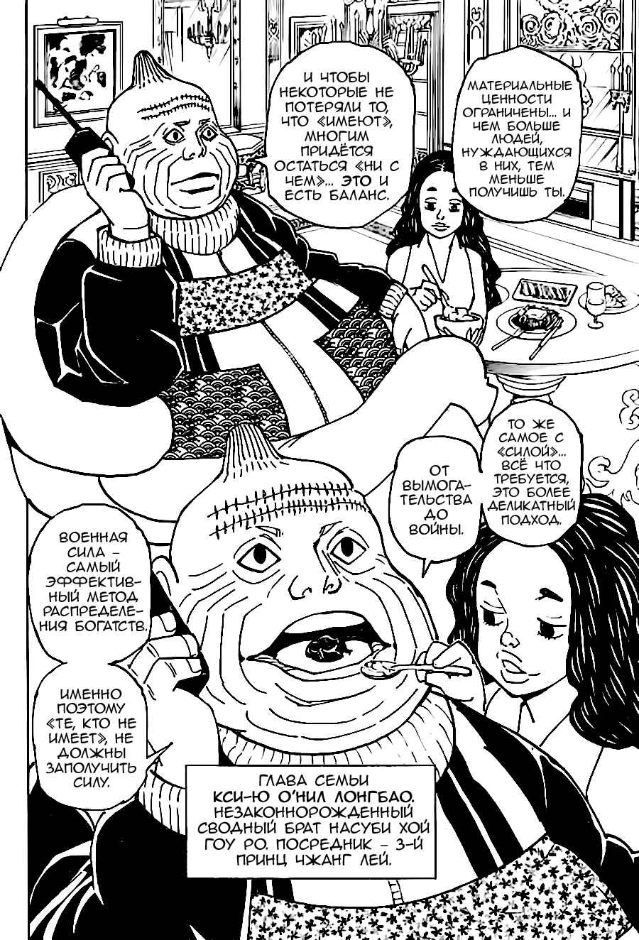 Chapter 378 - Page 2
